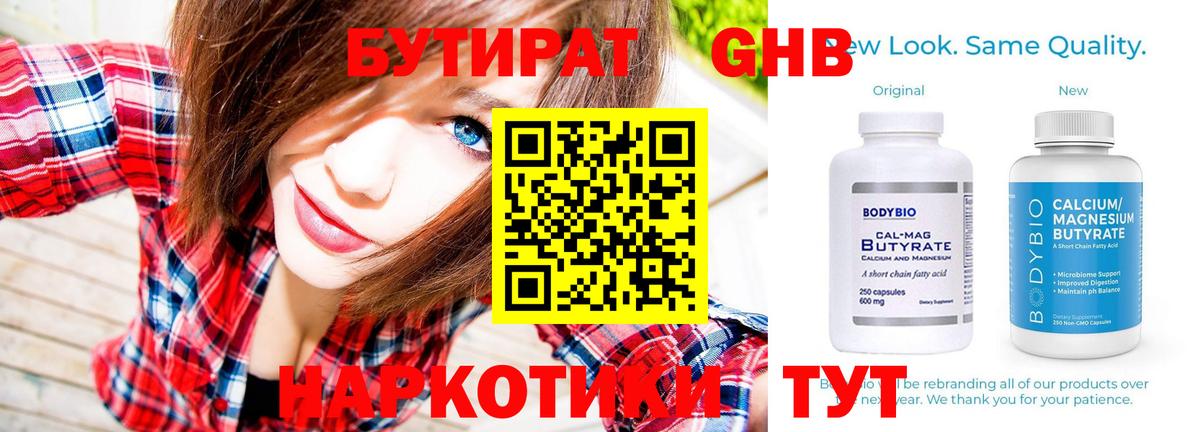 Бутират вода Нефтеюганск